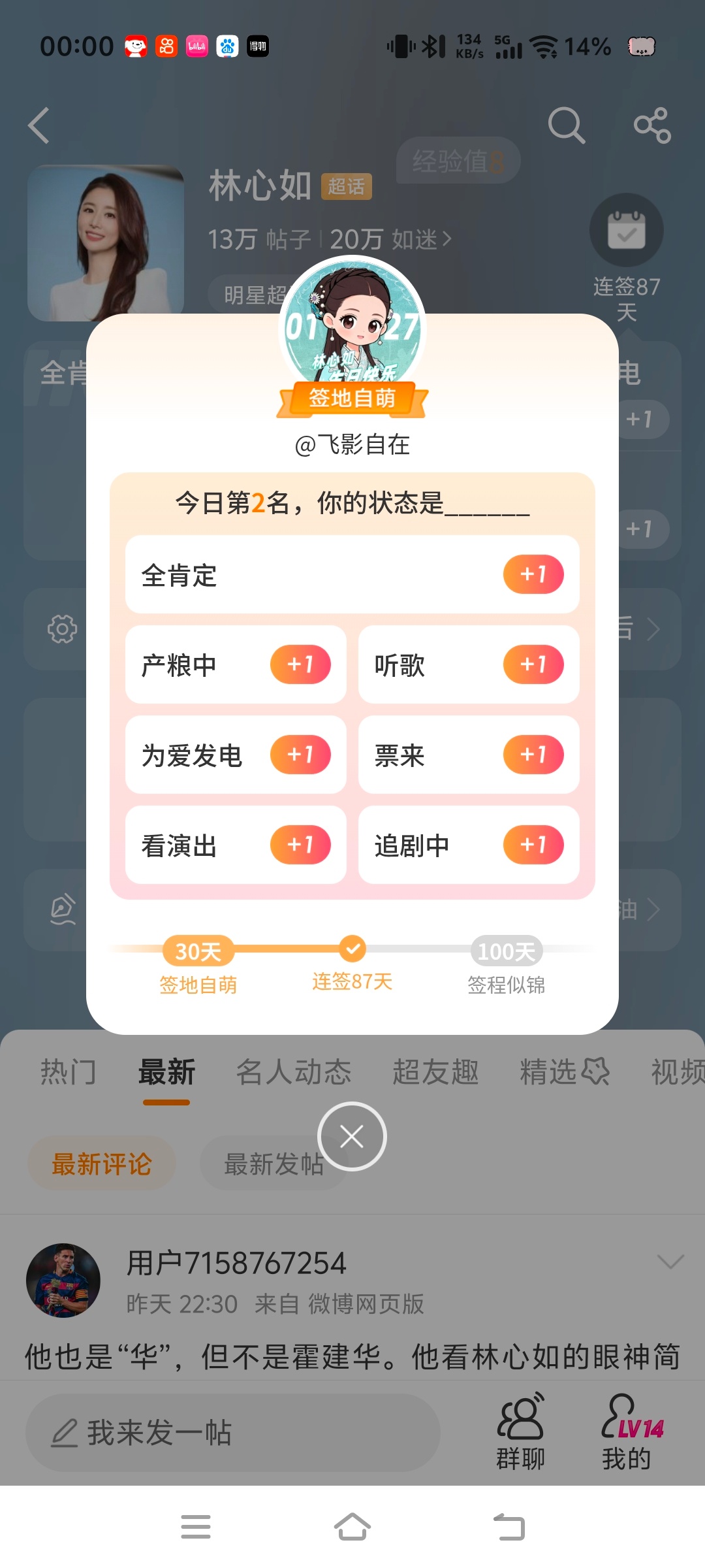 林心如林心如正能量 第一是谁站出来