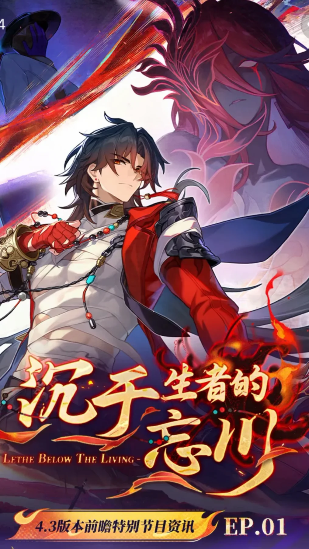 崩铁4.3版本前瞻总结！
