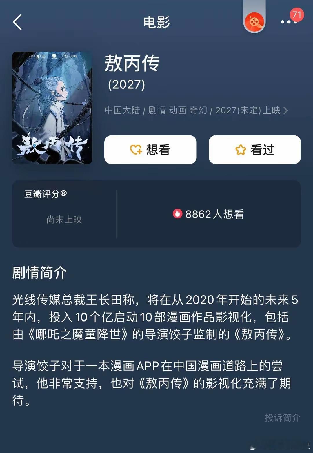 饺子监制，敖丙独立电影或于2027年上映！《敖丙传》是系列电影《哪吒之魔童降世》