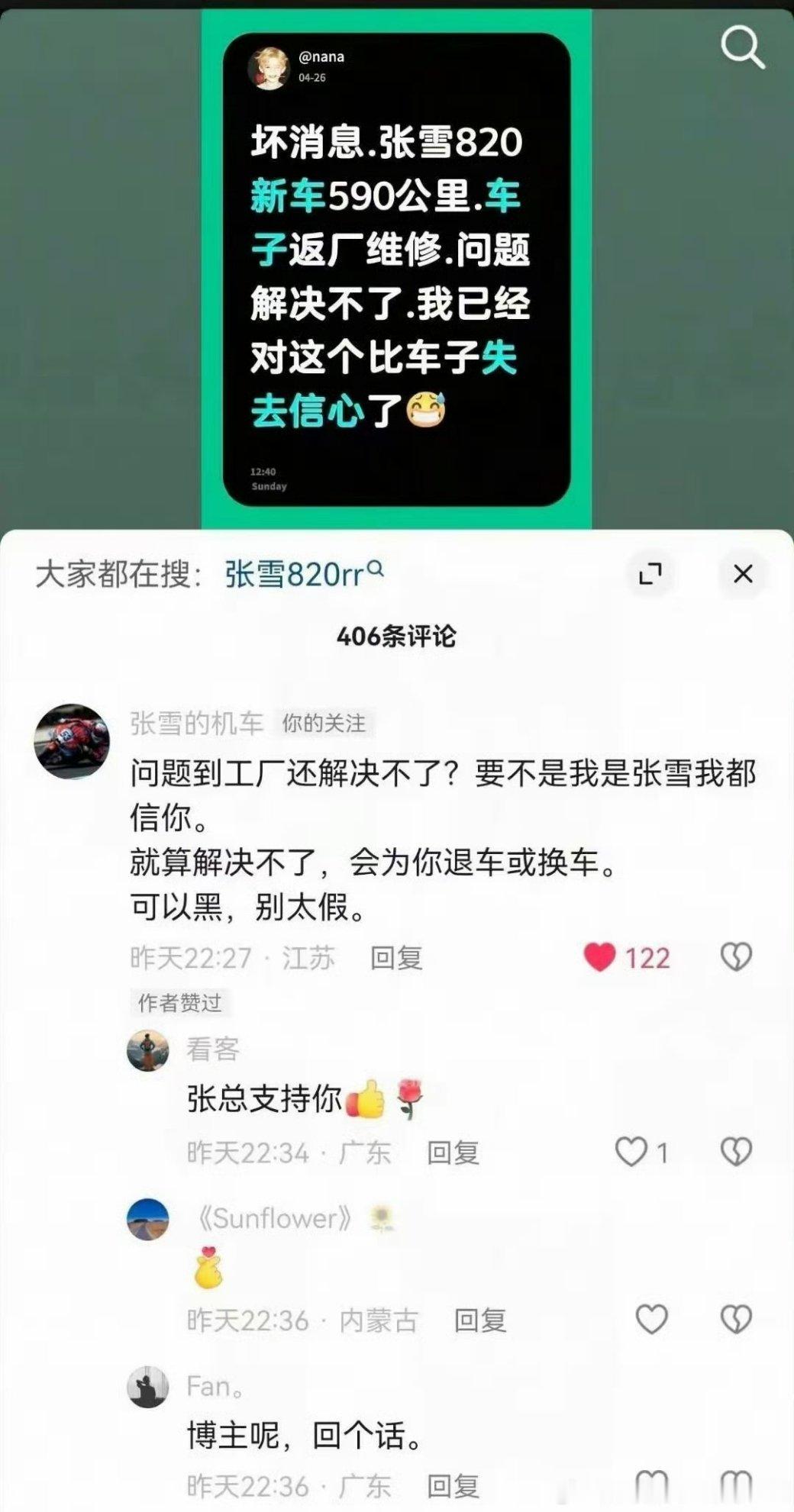 不知道张雪能不能顶得住这波“黑公关”…… 