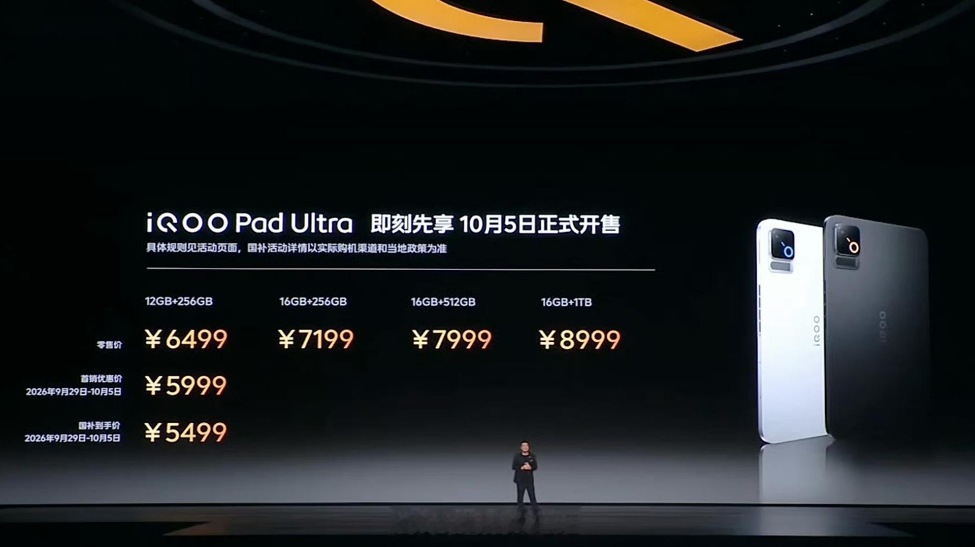iQOO16价格、iQOO Pad Ultra价格，正式公布！· iQOO 16