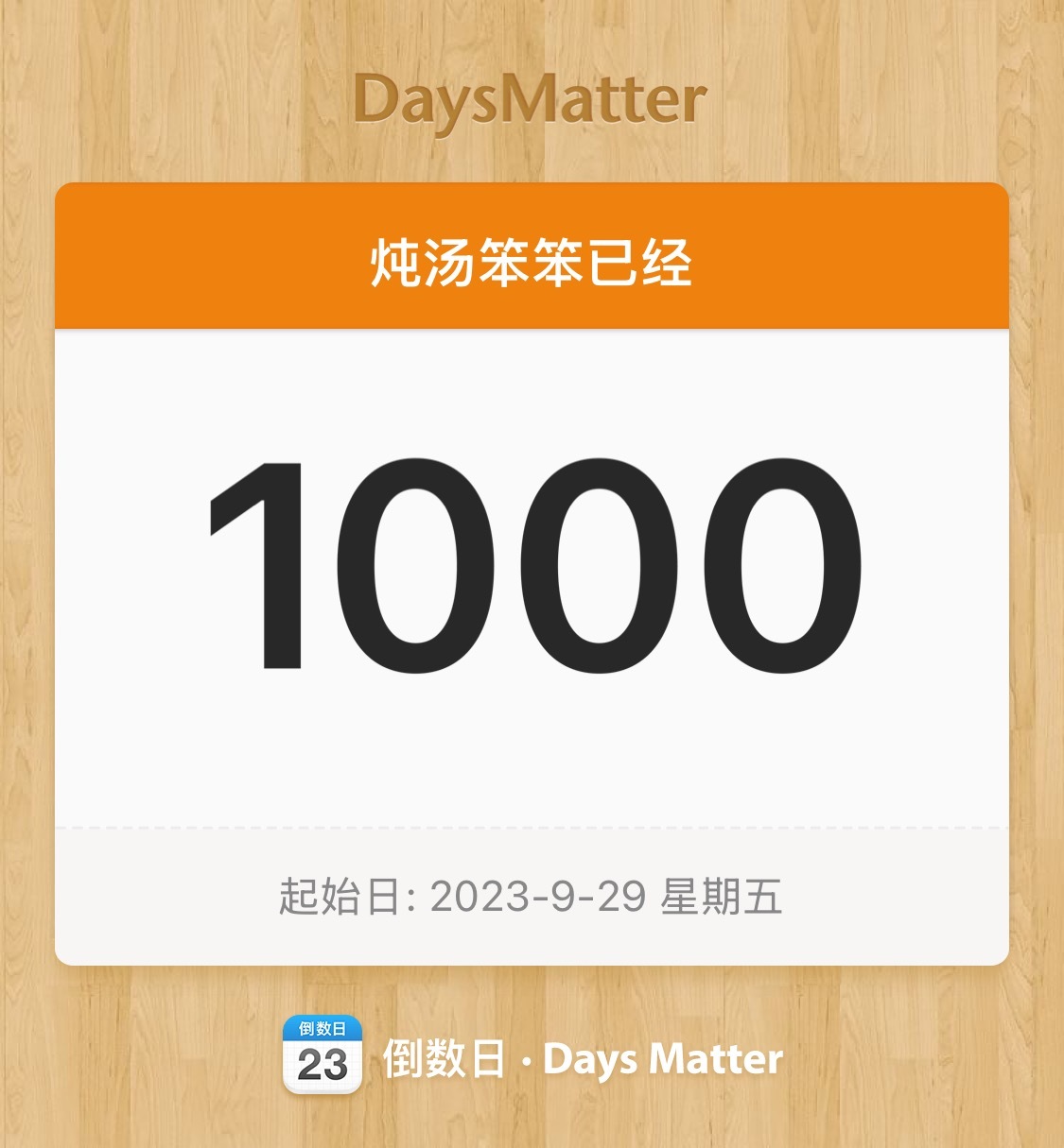 好久咯1000天快乐😆