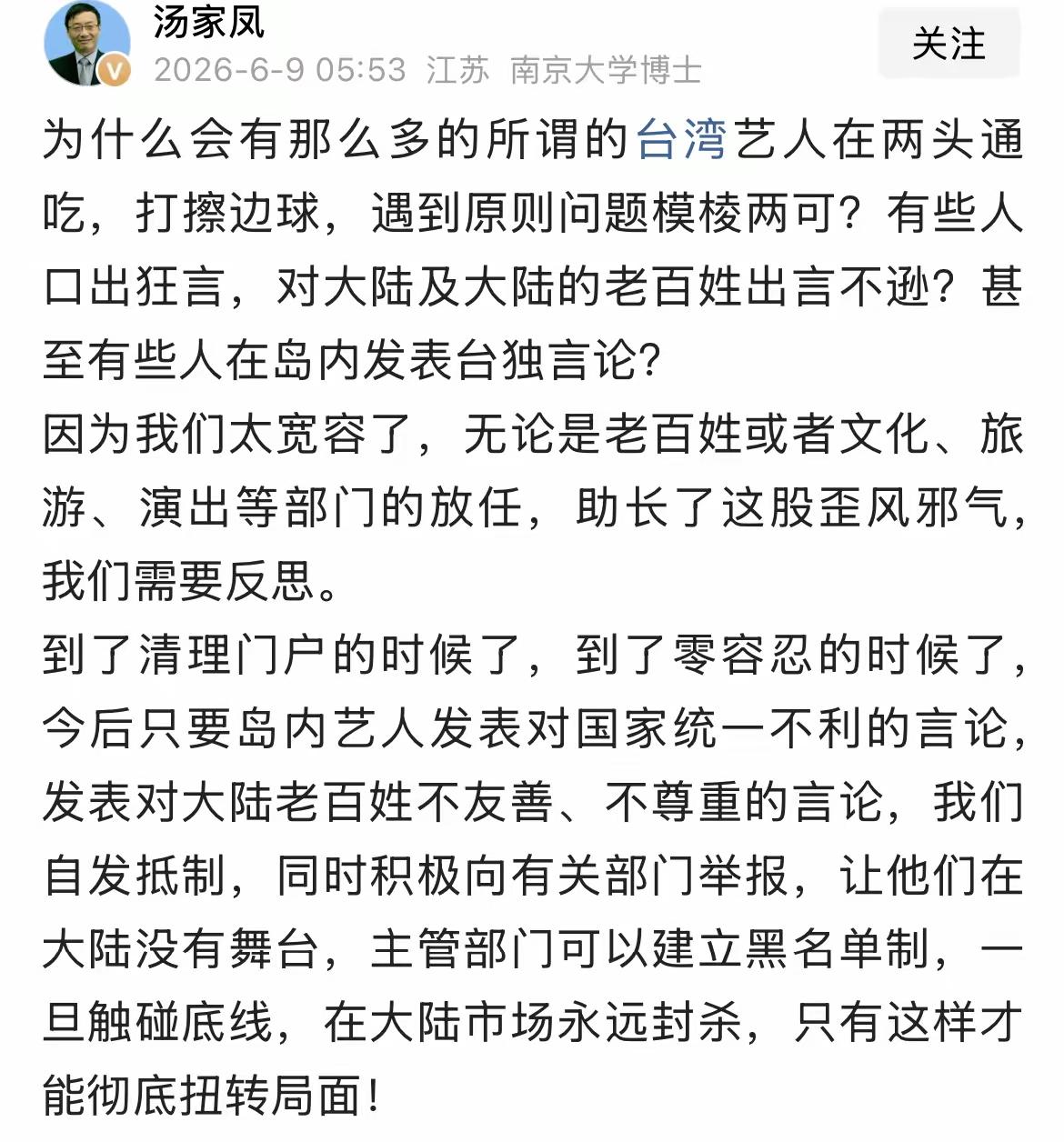 汤家凤硬核发声！文艺圈该彻底大扫除了！
 
说实话，看够了娱乐圈的双标乱象！很多