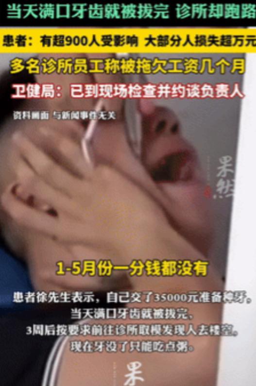 太惨了！广东深圳，一男子花35000元去诊所准备种牙，当天牙齿就都被扒光，3个星