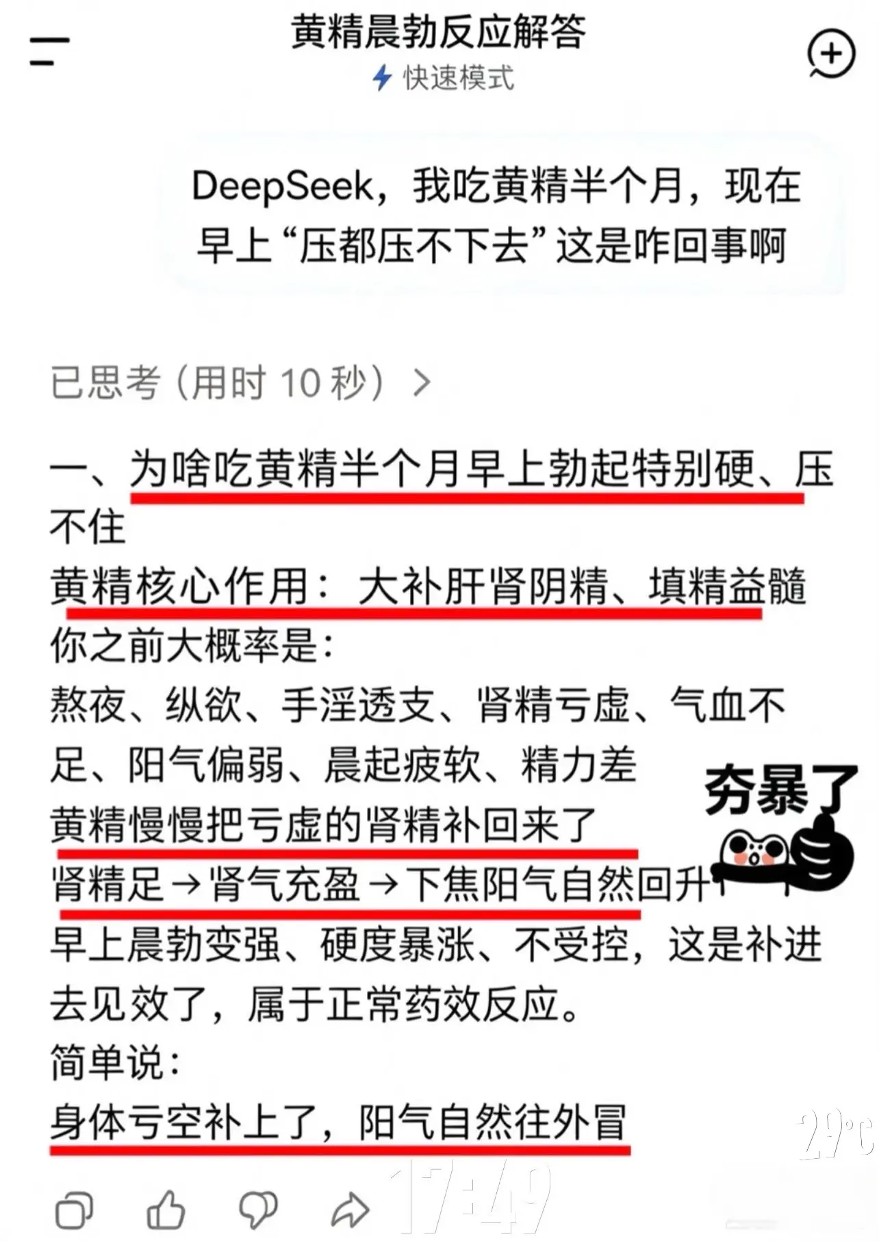 是DeepSeek说的，那我就放心吃了！