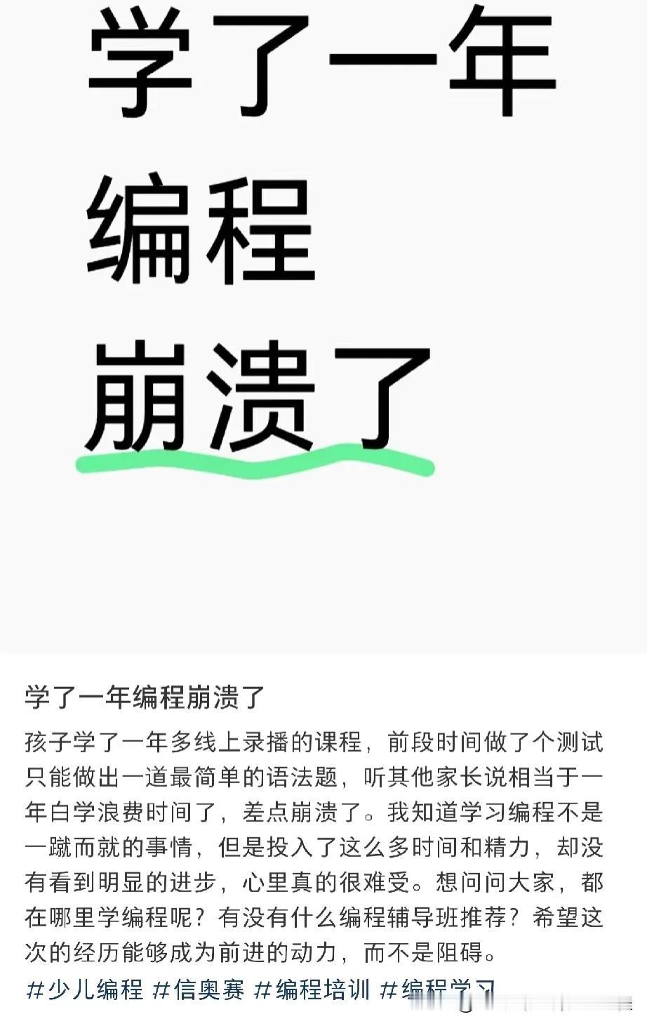 出现这样的情况，大部分是家长的问题！

现在网上做编程这一块的公司非常的多，为什