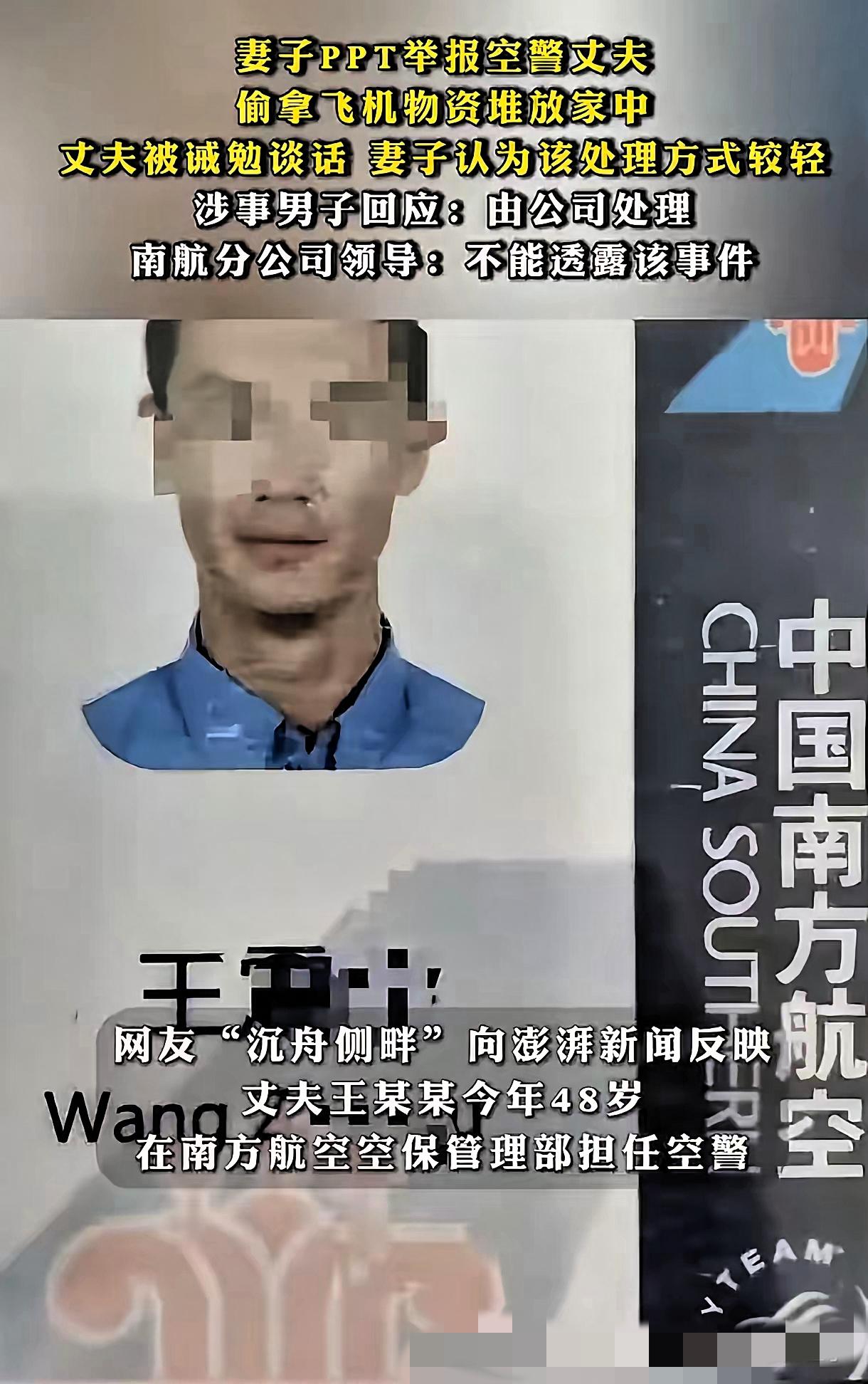 妻子65页PPT实名举报丈夫，结果公司只给了诫勉谈话，这事越品越有意思，根本不是