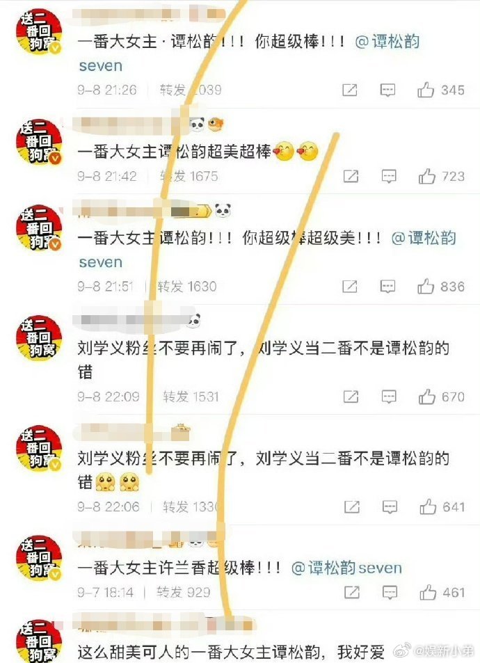 谭松韵 刘学义两家粉丝排字[笑cry] ​​​