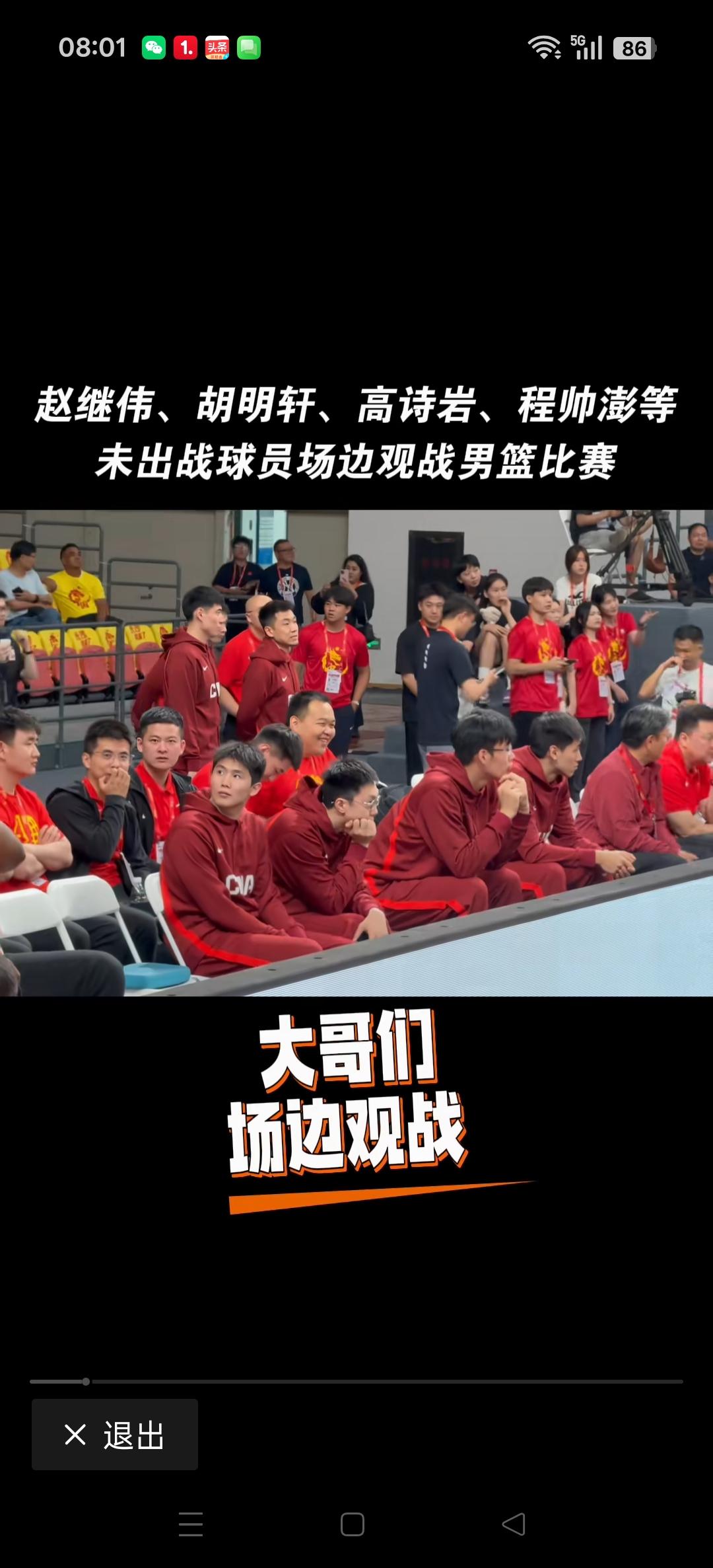 中国男篮这场热身赛以观察年轻球员为目标。
你看看场边观战的这些老大哥们，可想而知