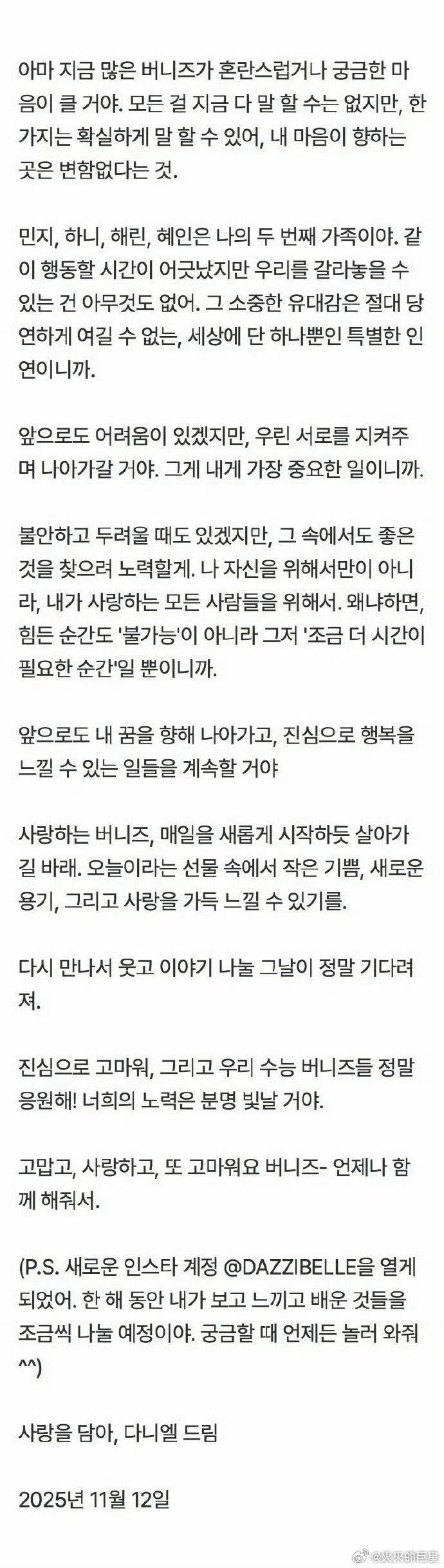 Danielle SNS发长文回应，“minji、hanni、haerin和hy