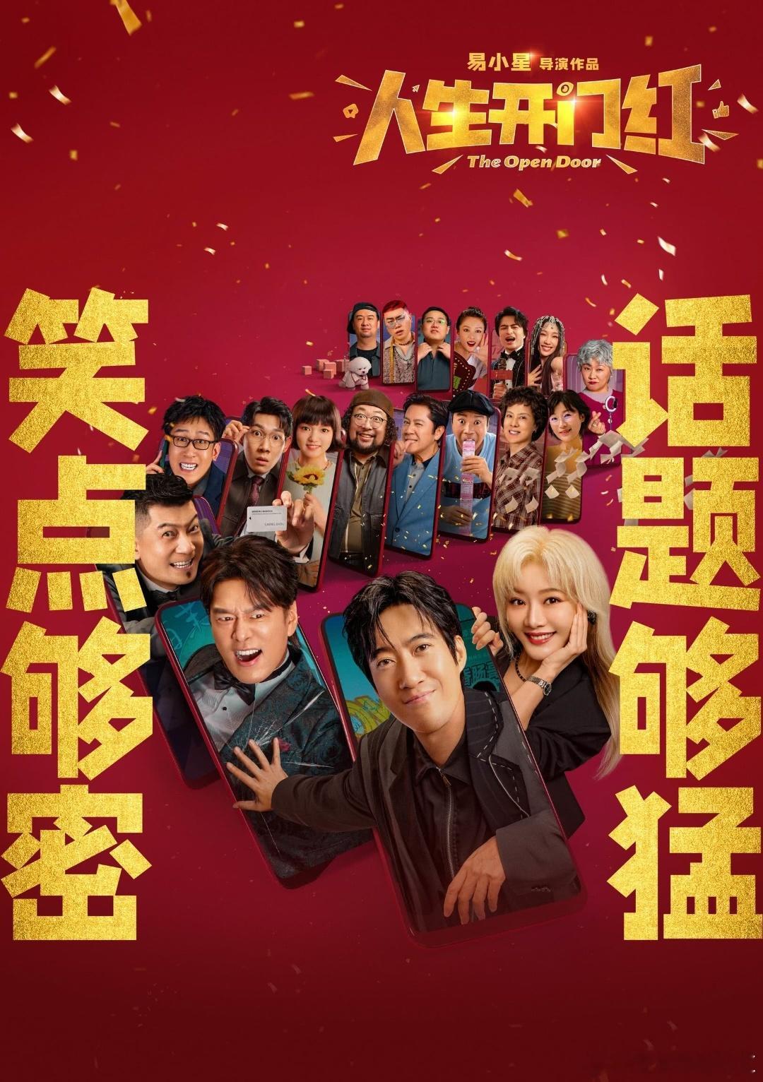 我的评分：[星星][星星][星星]电影人生开门红春日荐片季 《人生开门红》一部喜