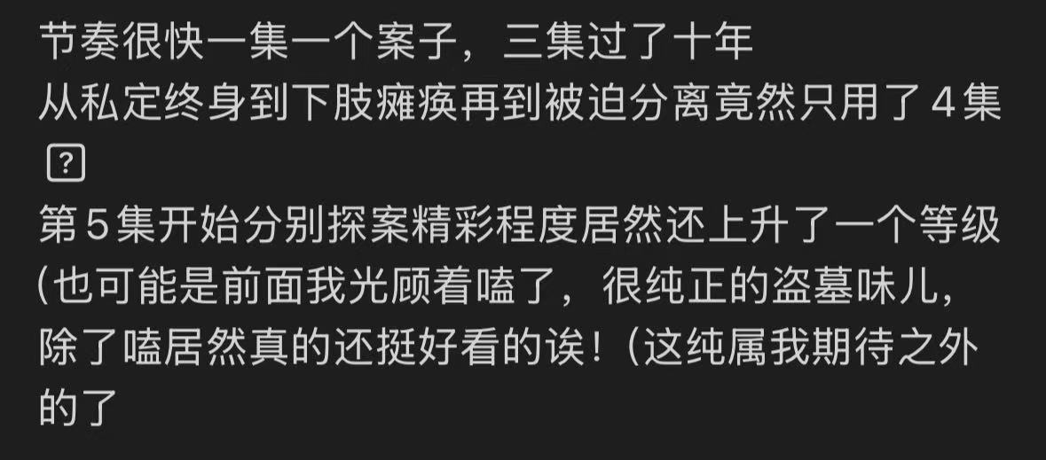 南部档案节奏快南部档案三集过了十年节奏快不拖沓真的很加分娱乐