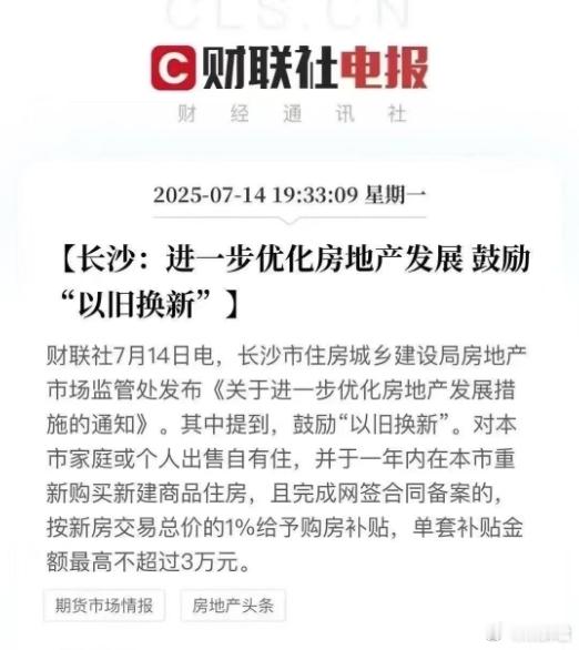长沙房价这么低还有补贴，有时候感觉长沙真蛮好的 ​​​