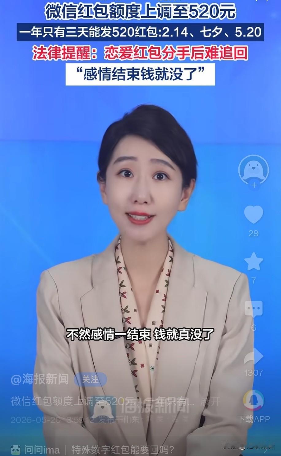 微信红包额度上升到了520元
但是一年当中只有三天
分别是5月20日，2月14日