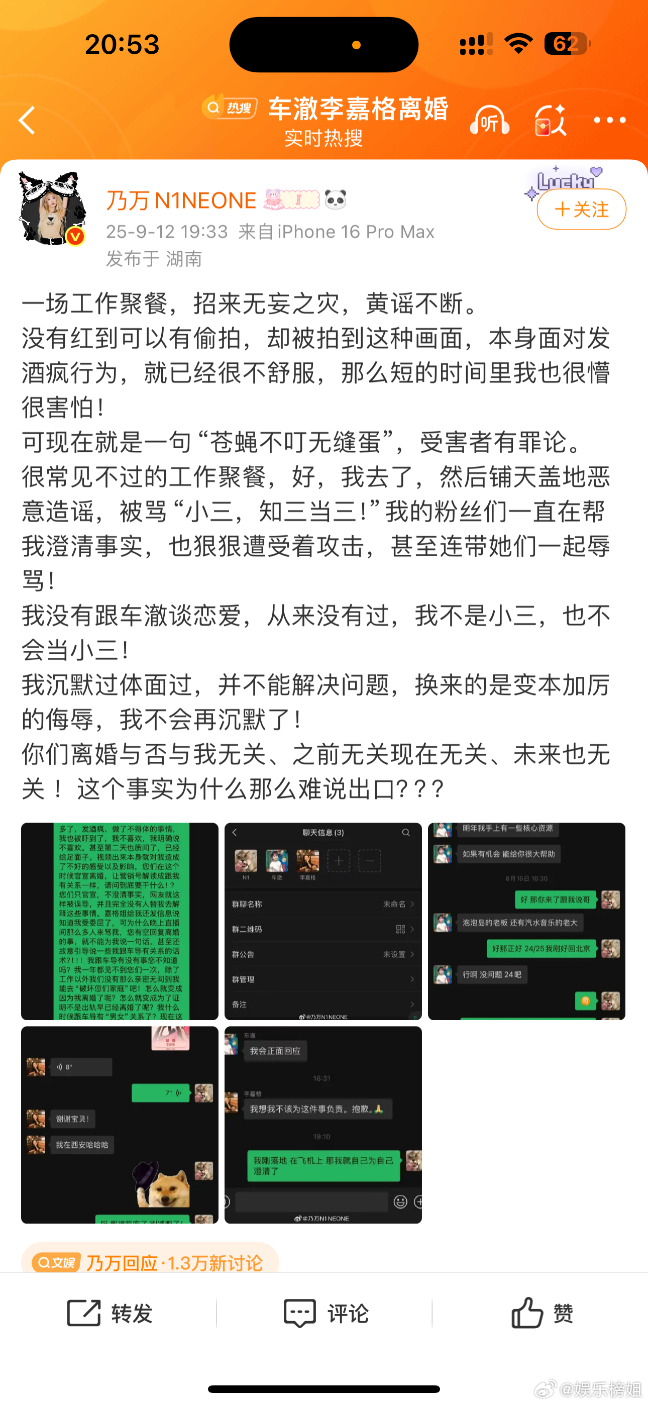 乃万发聊天记录乃万为自己澄清，发了聊天记录截图 ​​​