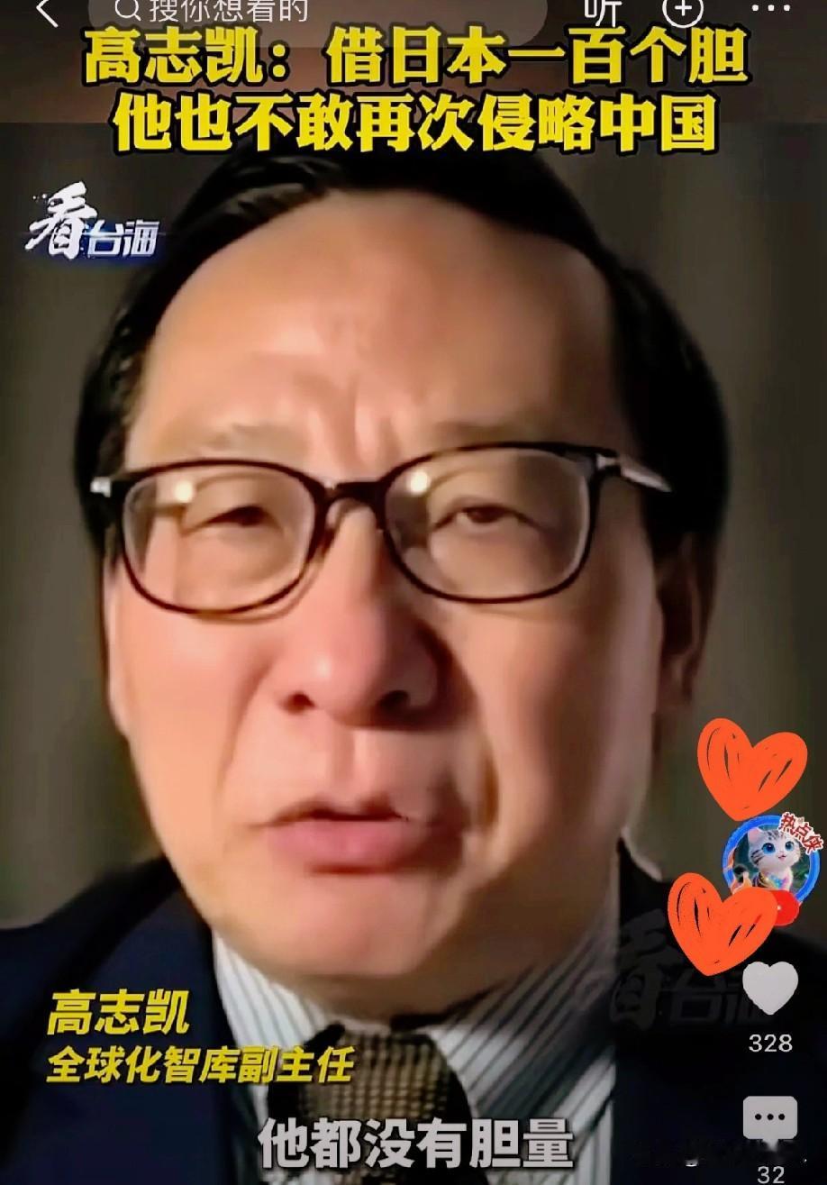 就在刚刚
高志凯说:对付日本：实力为基，智慧为桥，民生为本
 
对付日本，既要拿