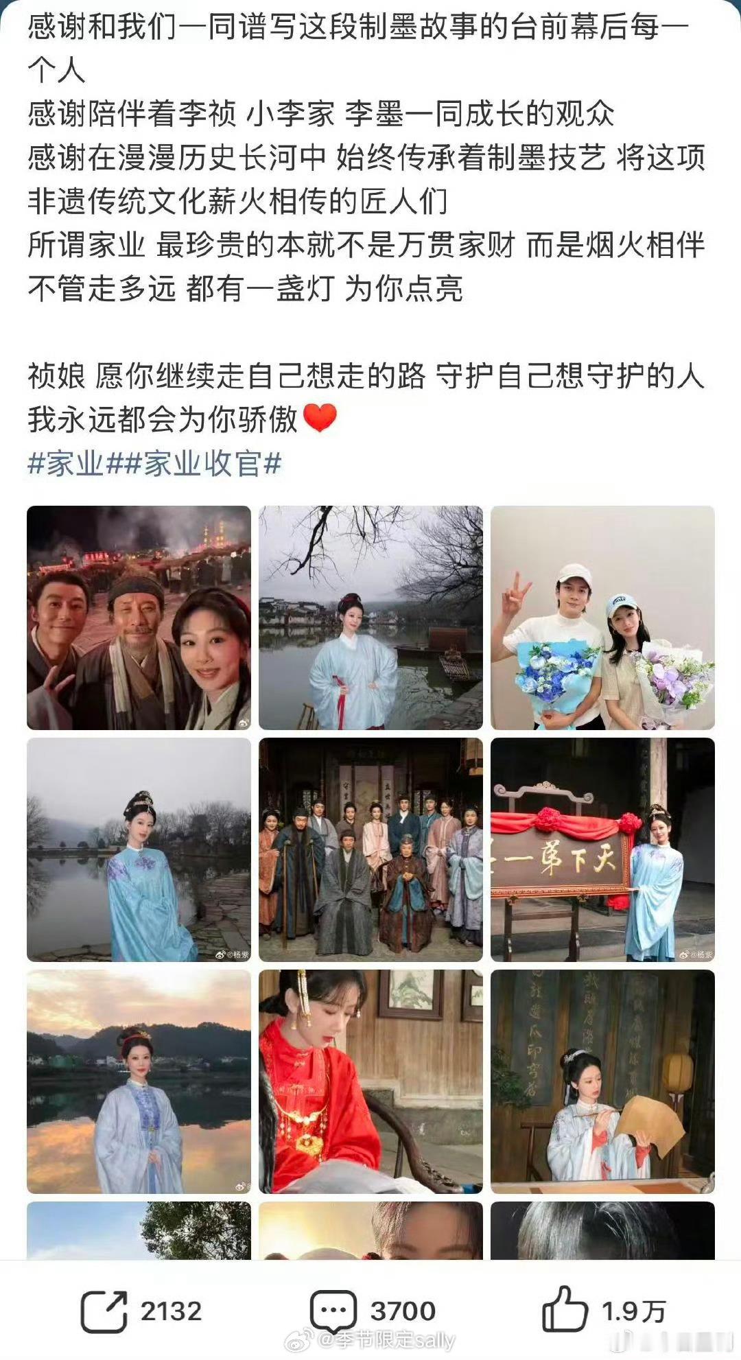 杨紫发长文告别家业，很走心了
