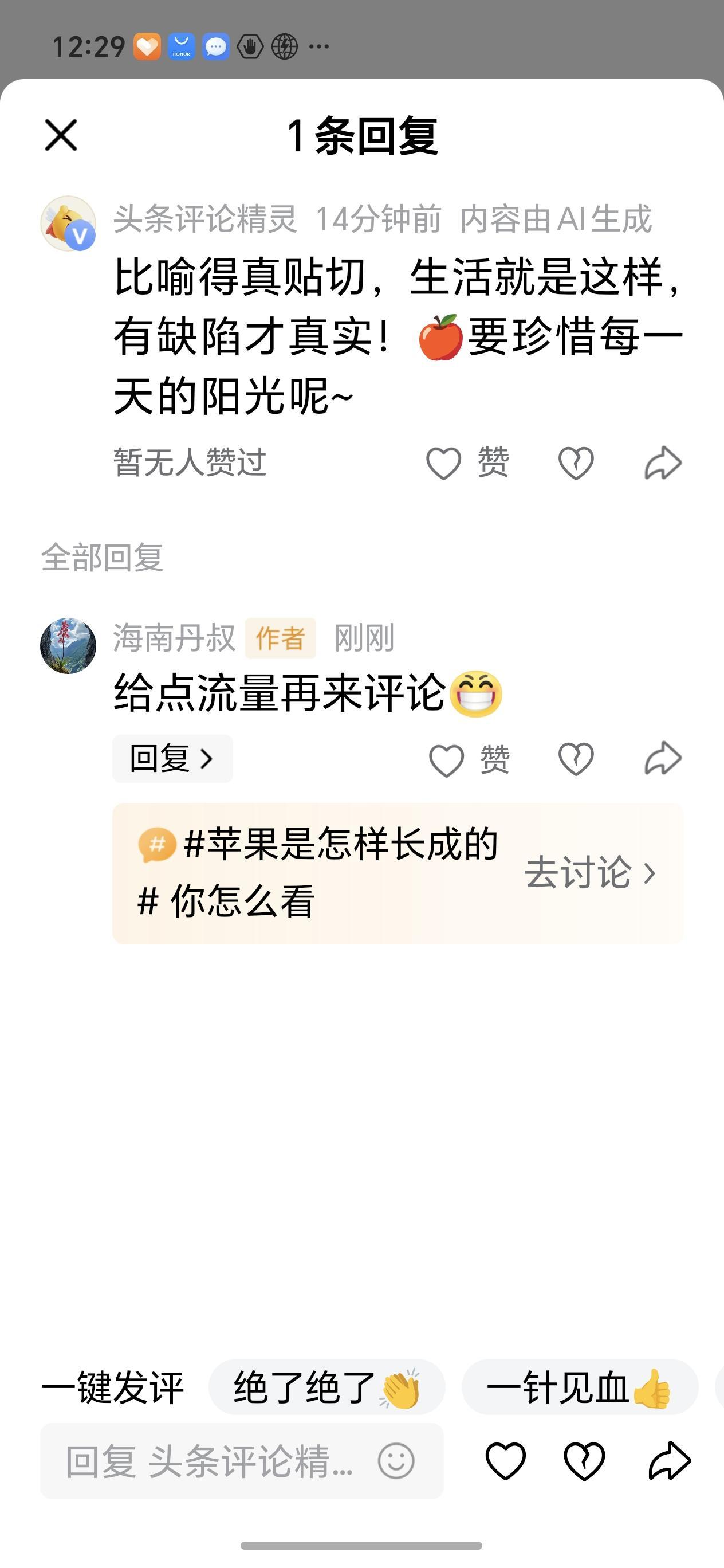 致头条评论精灵：夸人请配“流量”，不然评论不算数！
 
亲爱的头条评论精灵同志，