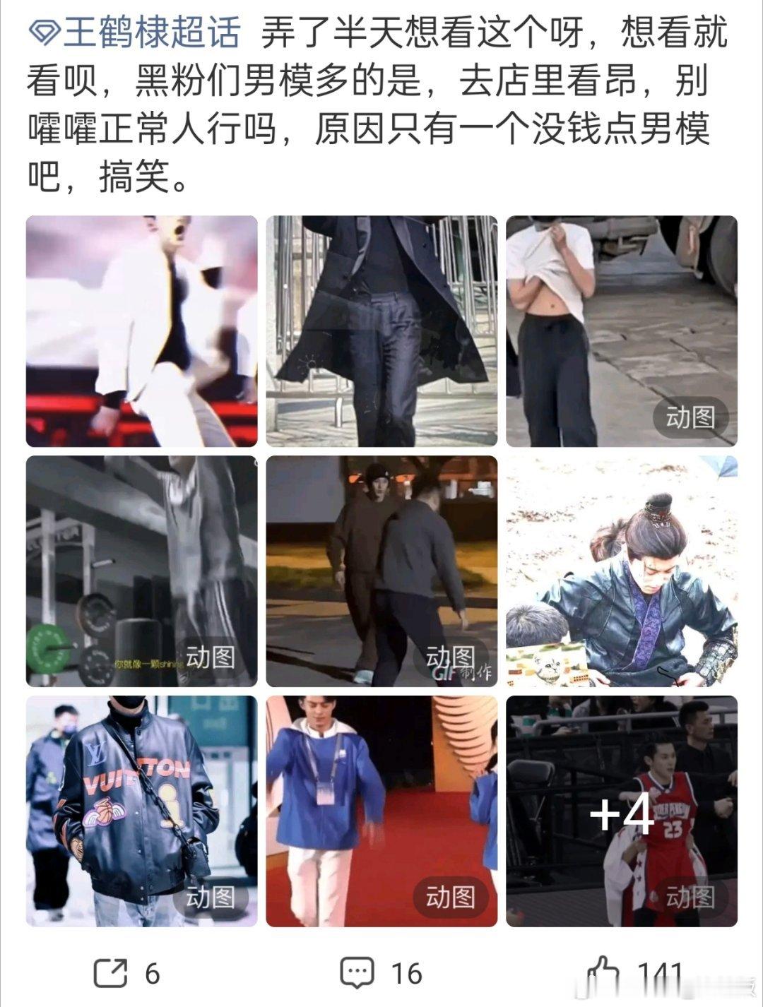 我不行了，王鹤棣超话粉丝为了证明大小太努力了…… ​​​