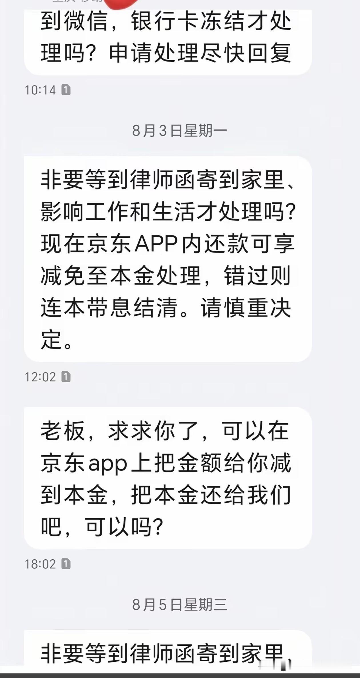 你求我也没用

又不是我欠的