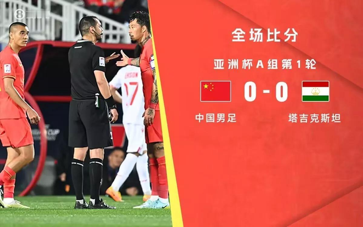 国足0-0互交白卷，想说爱你不容易，场面相当难看，结果不算太差
北京时间2024