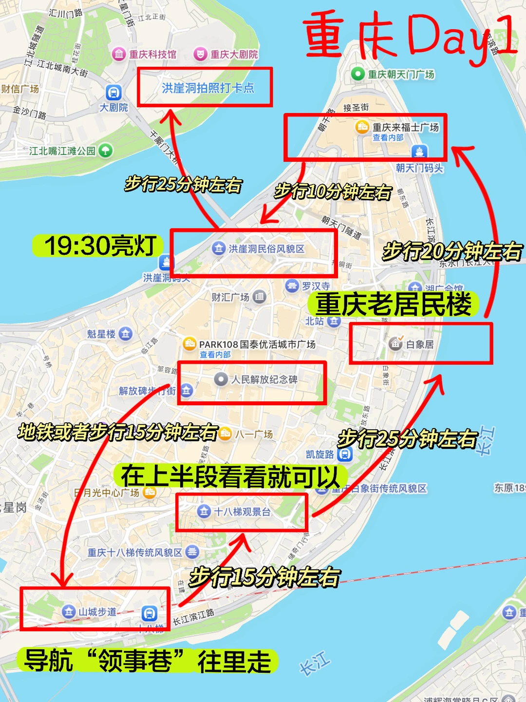 重庆三日游 | 不绕路旅游路线‼️（附地图🗺）