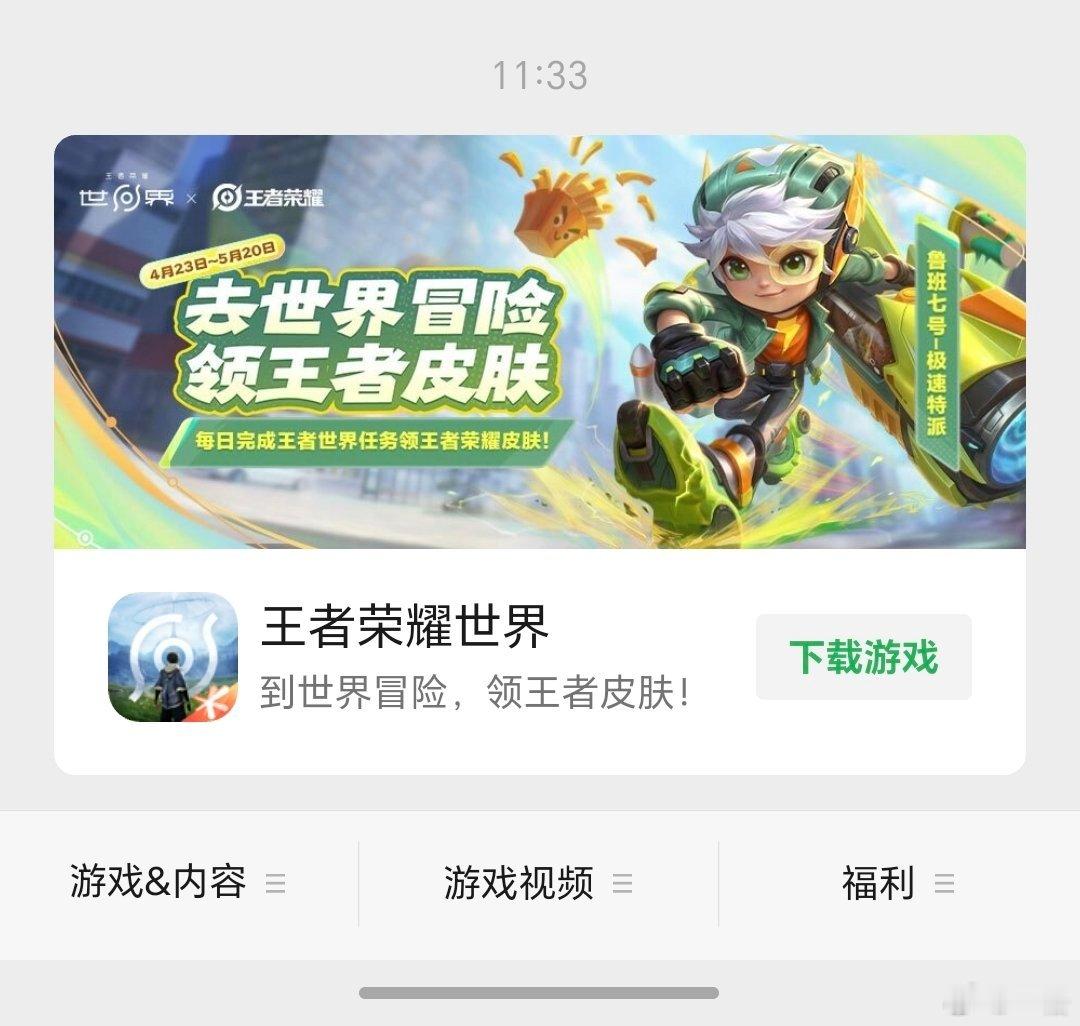 《王者荣耀世界》是有人在玩吗？老刷到广告，就是没见人玩过… 