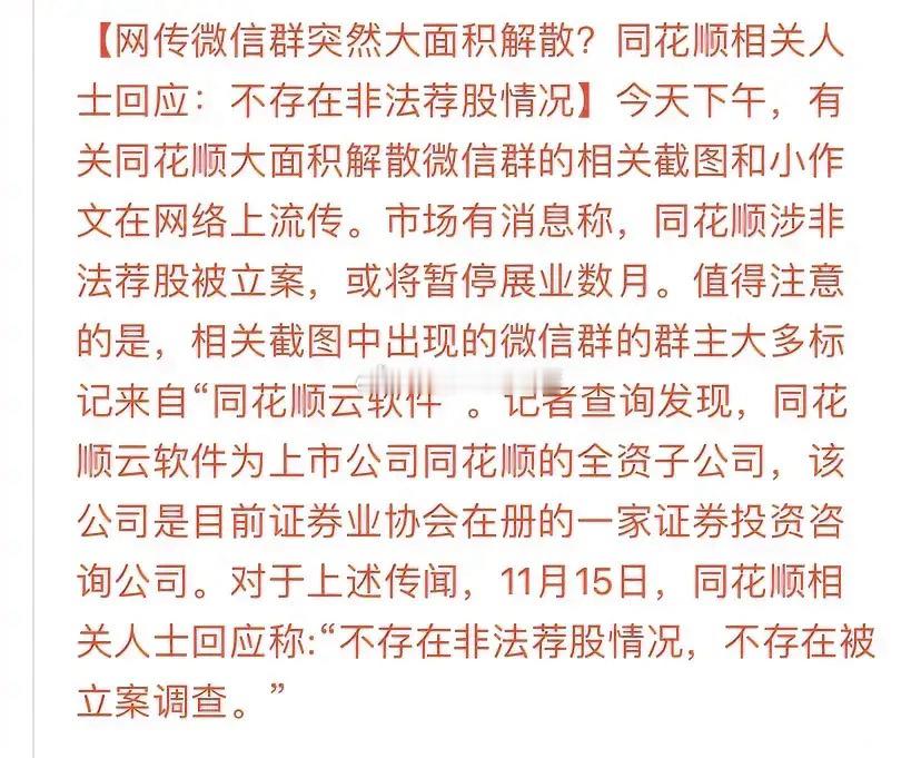 不可思议！盘中一则个股小作文，居然引发证券板块大跳水，带崩大盘。一则子虚乌有，未