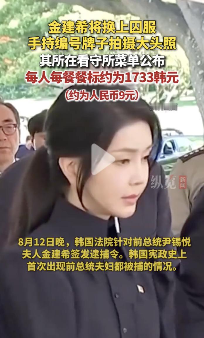 韩国人心太狠了！前第一夫人金建希在看守所详情曝光，单独监禁，每顿餐标9元钱，房间