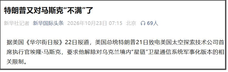 20日刚衷心感谢马斯克给特朗普账户捐百亿美元股份的特朗普，又开始对马斯克“不满”
