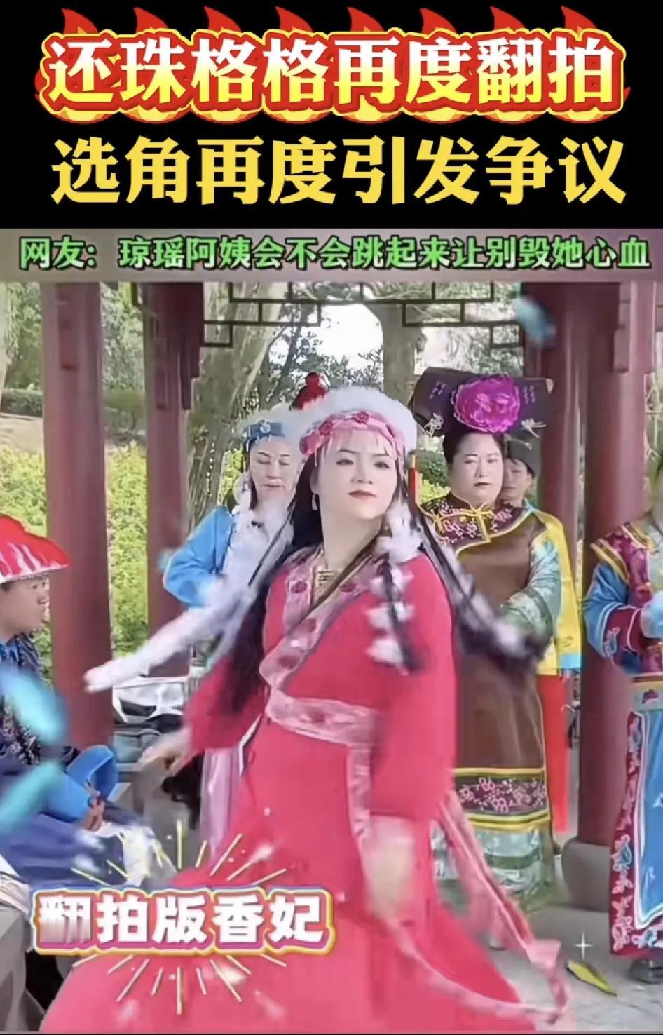 听说…这个一袭红衣腰围八尺的大婶…是新香妃，10后20后的小朋友们🈶福了[狗头