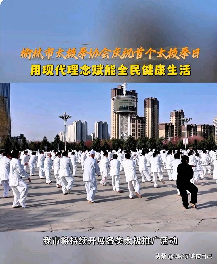 家人们！榆林这下热闹啦🥳！咱们榆林首个“国际太极拳日”庆祝活动正式启动了！
 