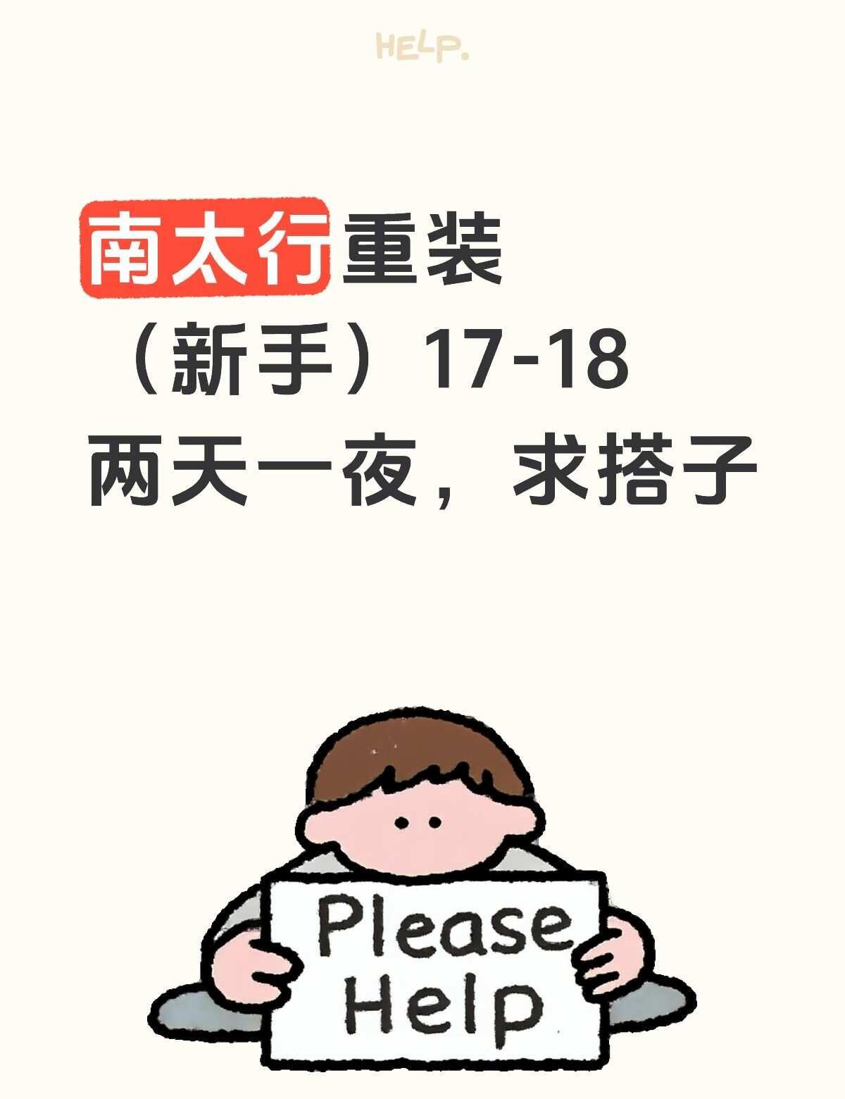 南太行
户外重装徒步