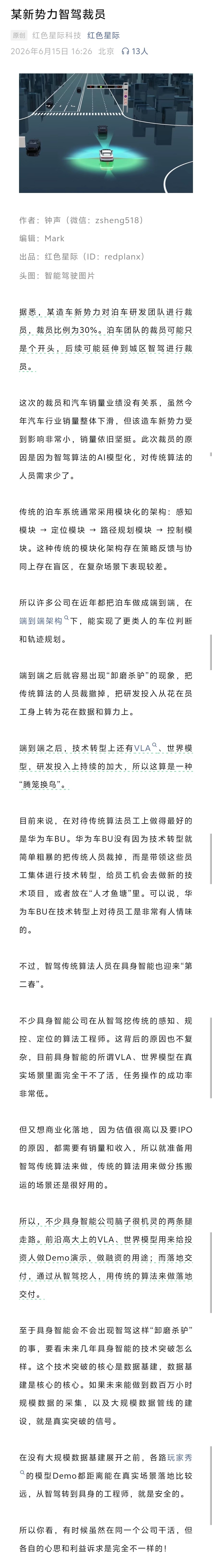 在对待传统算法员工上做得最好的是华为车BU（引望）。华为车BU没有因为技术转型就