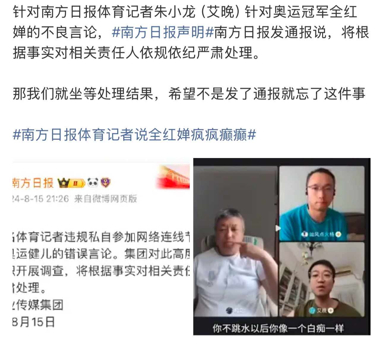 之前发的有关全红婵的帖子被删了，应该是截图里面有一些未经证实的内容，那就等后续看