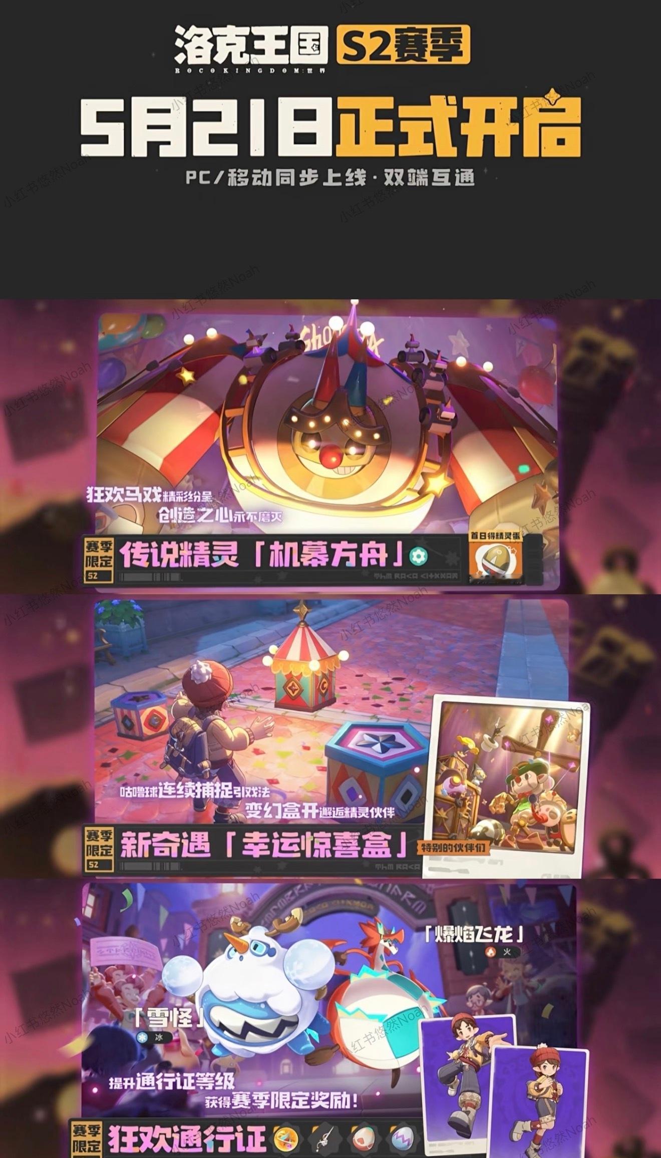 洛克王国S2赛季前瞻一图流5月21日开始S2赛季异色刷取改为新的盲盒机制，新战令