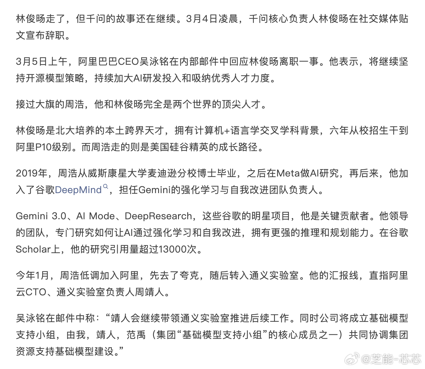 接近内部人士称千问灵魂人物非林俊旸知情人称千问灵魂人物是周靖人  阿里现在给出的