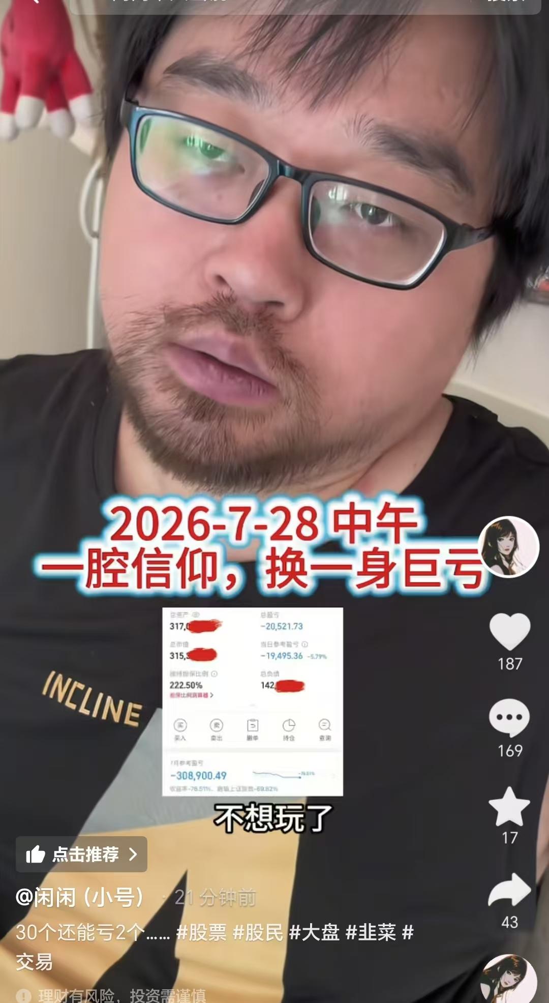7月28日中午收盘，一代炒股网红博主大胡子更新了视频。

大胡子有气无力地说：不