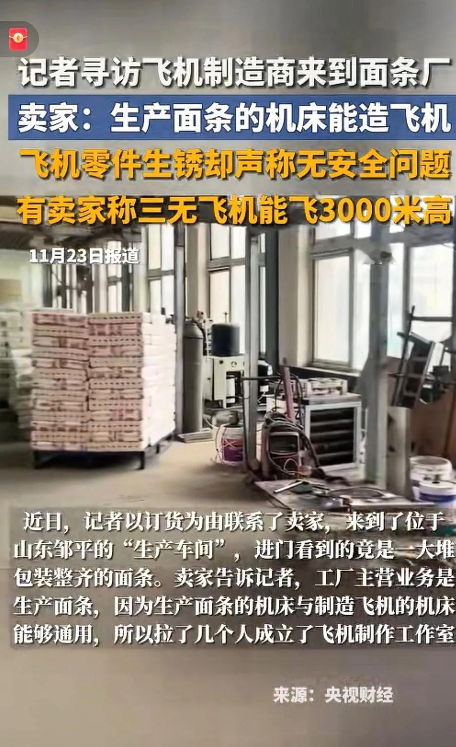 很多人都夸面条厂都可以造飞机，是东大工业体系极其完备的最好证明！[发怒]其实大错