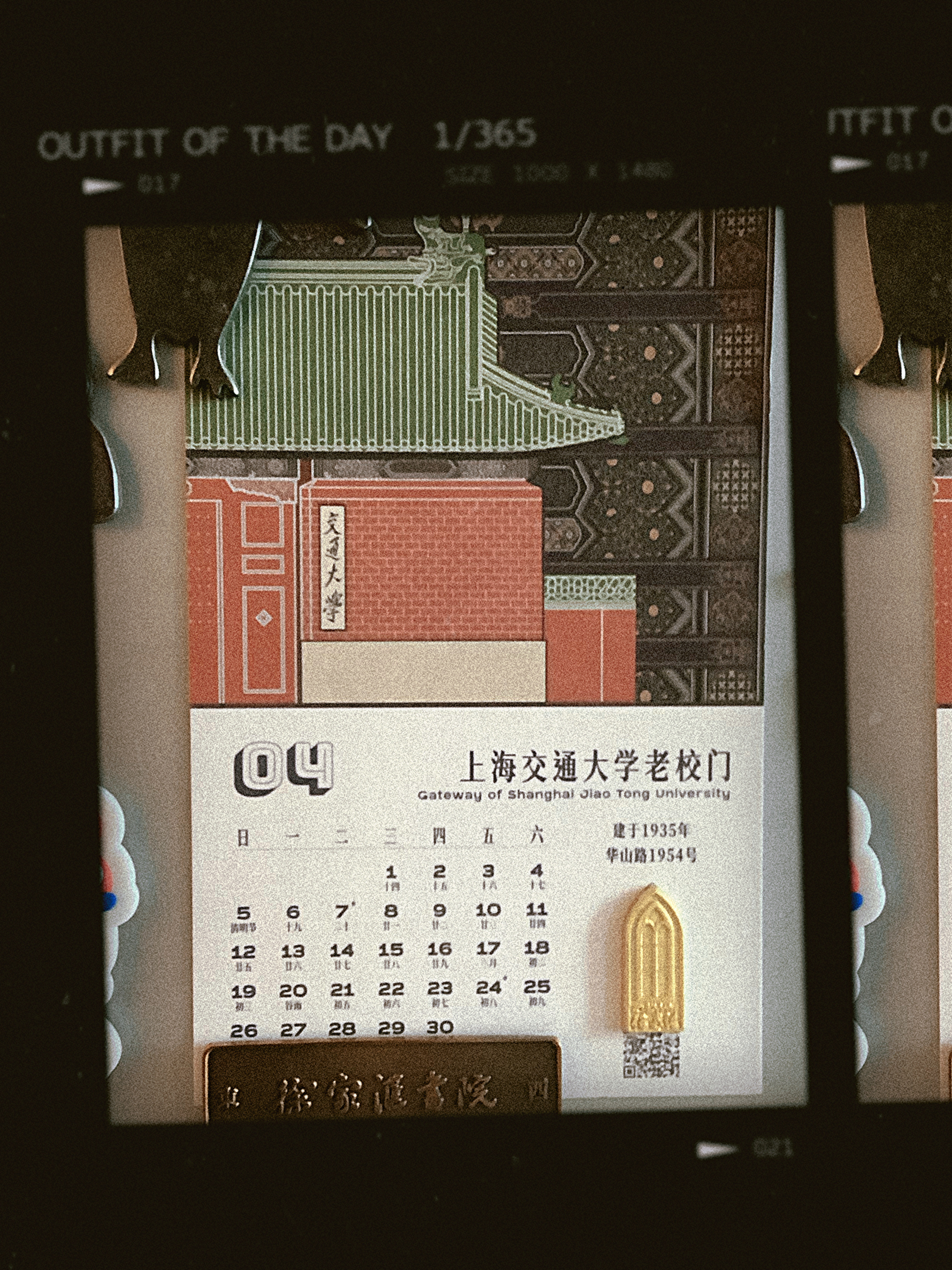 一直忘了换月历，原来四月份正好是交大诶