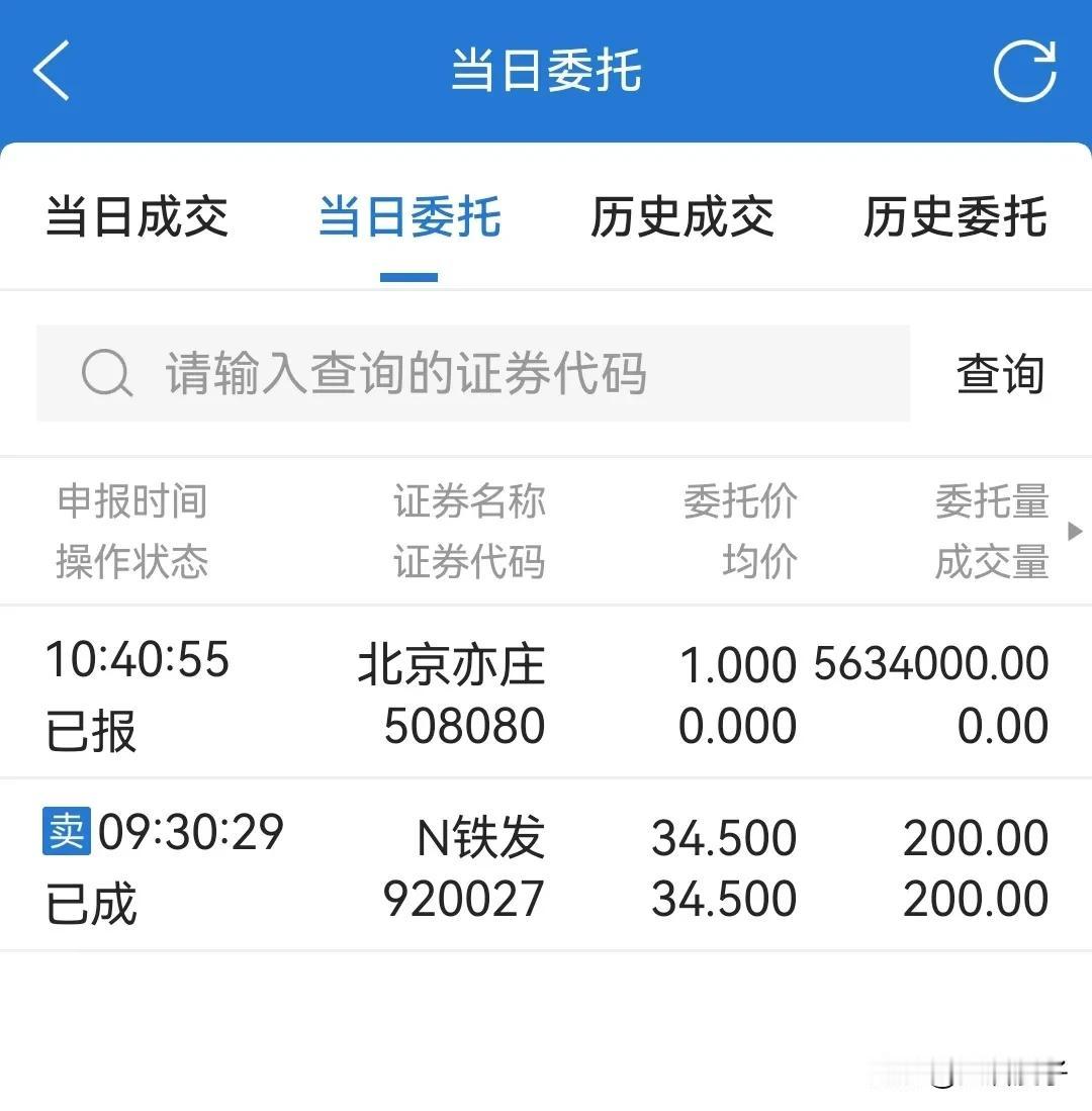 朋友们今天北交所新股交大铁发有没有出掉呢？

我是早上一开盘，看看价格已经到我预