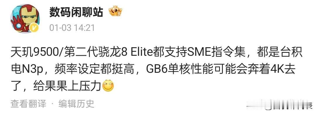 天玑9500与骁龙8Elite性能强劲，GB6单核或突破4K

近日，知名数码博