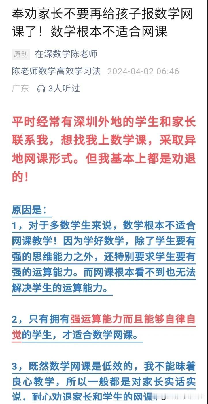 【奉劝家长们千万不要让孩子上数学网课！否则会后悔的】
在实体课堂中，老师可以即时