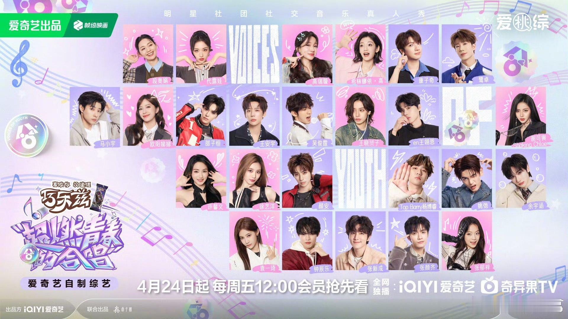 超燃青春的合唱定档424终于等到这一天！4月24日周五中午12点，会员抢先看！2
