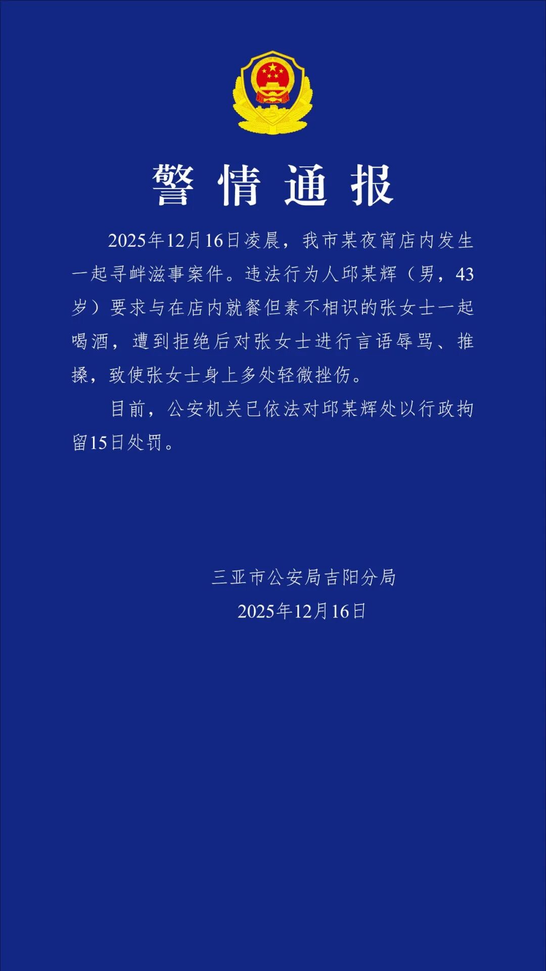 女子称拒绝陌生男子搭讪遭殴打,三亚警方通报