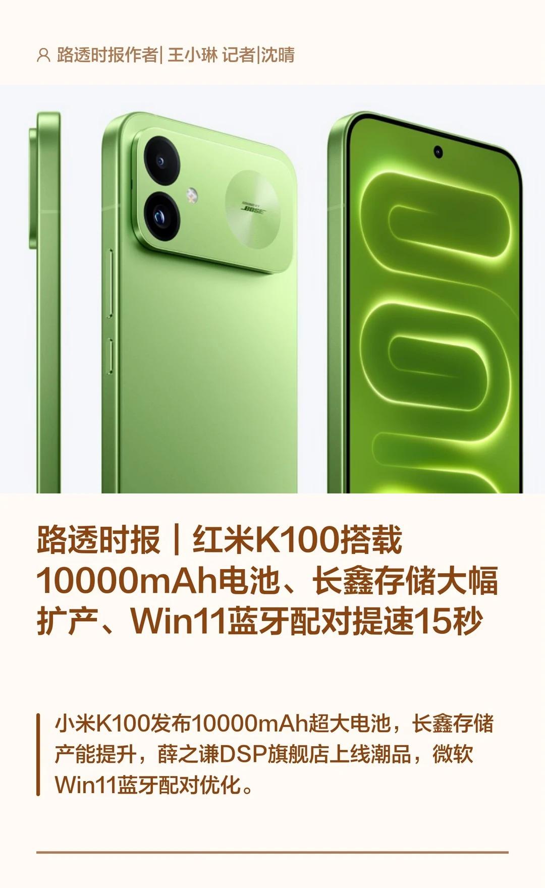 路透时报｜红米K100搭载10000mAh电池、长鑫
路透时报｜红米K100搭载