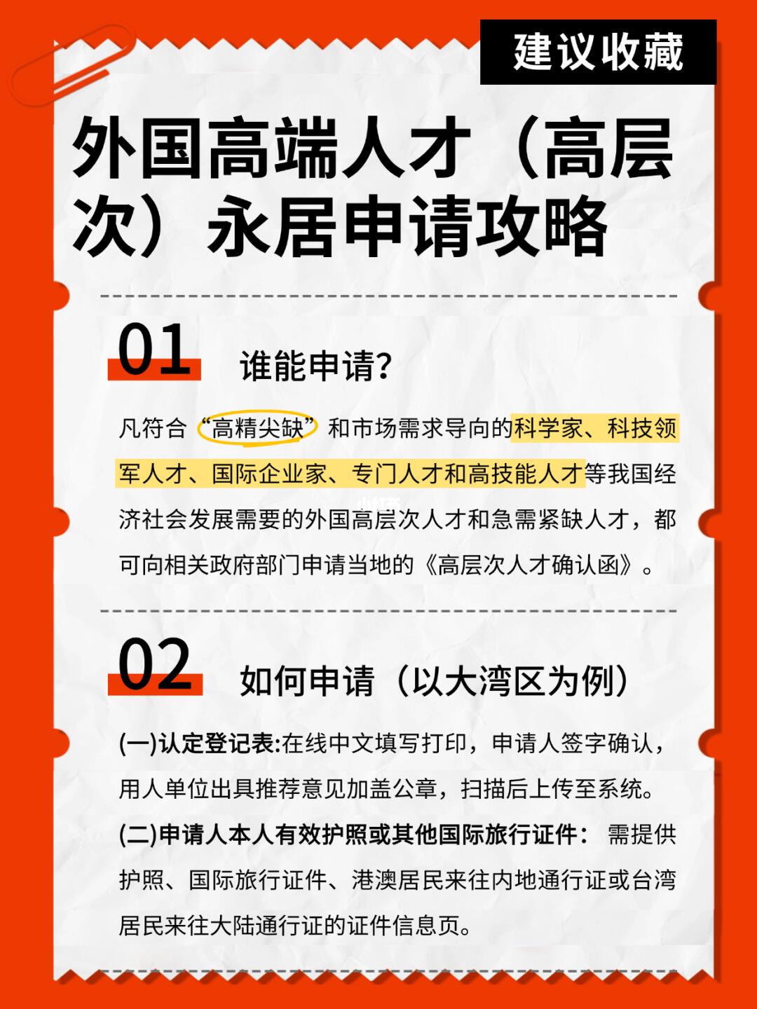高端人才可一函申请永居？建议您先来看