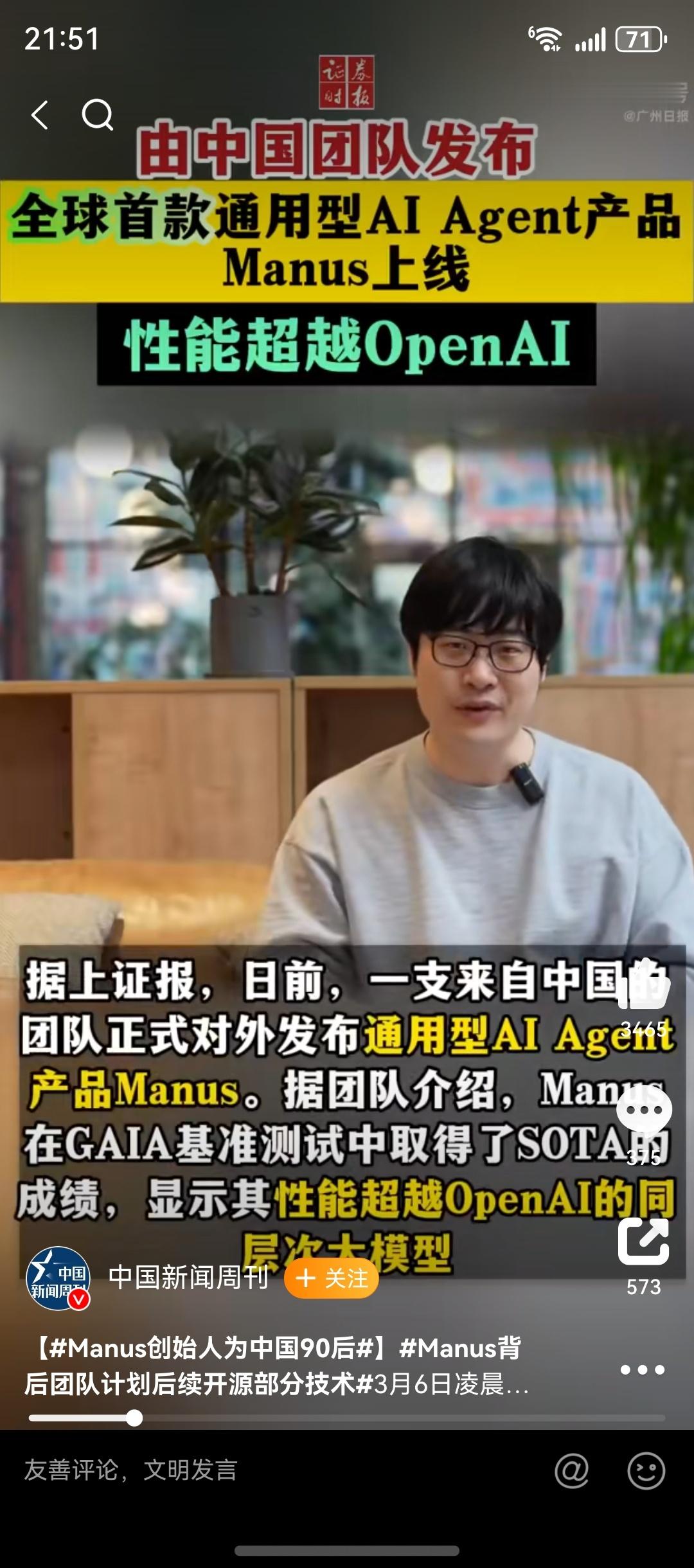 Manus创始人为中国90后 这世界变化真的是太快了，DeepSeek都还没研究