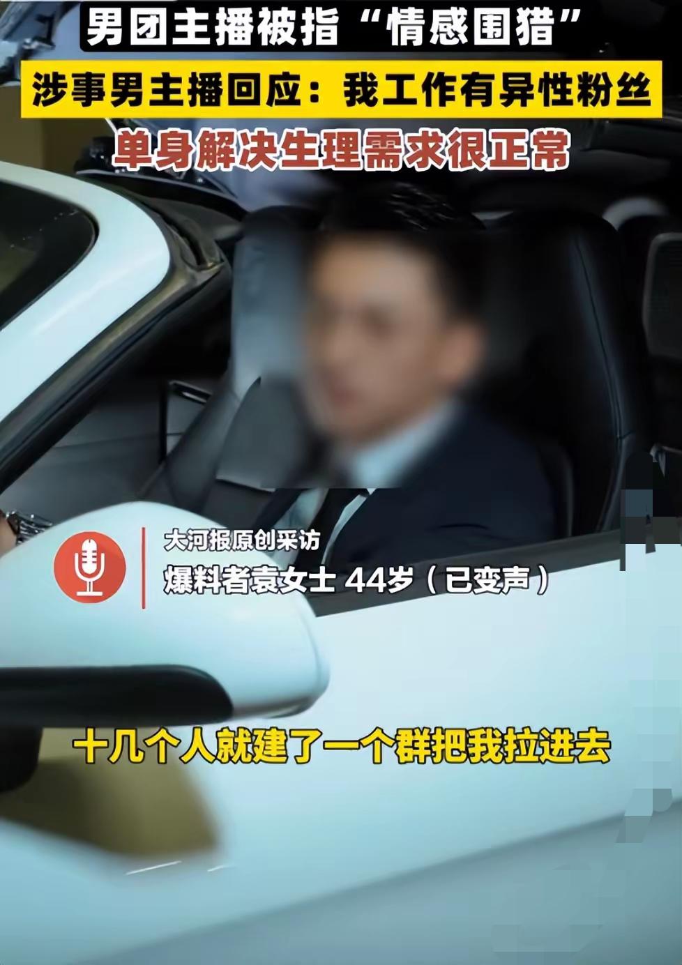 狠人！男主播收百万打赏当大爷，睡完女粉骂她们不正经，警方介入

直播间“甜蜜陷阱