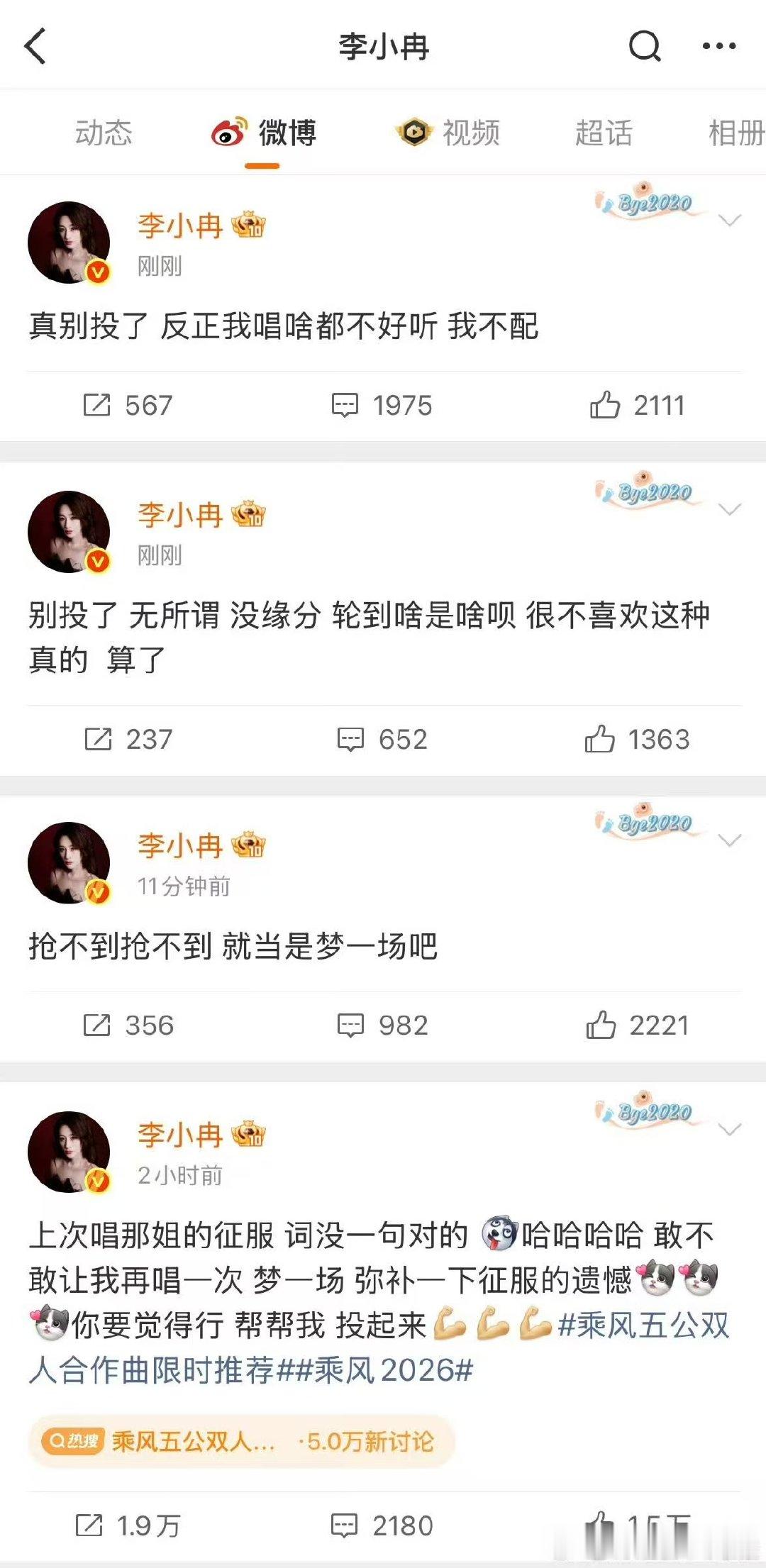 李小冉连发三条回应撞歌李小冉连发三条回应了 